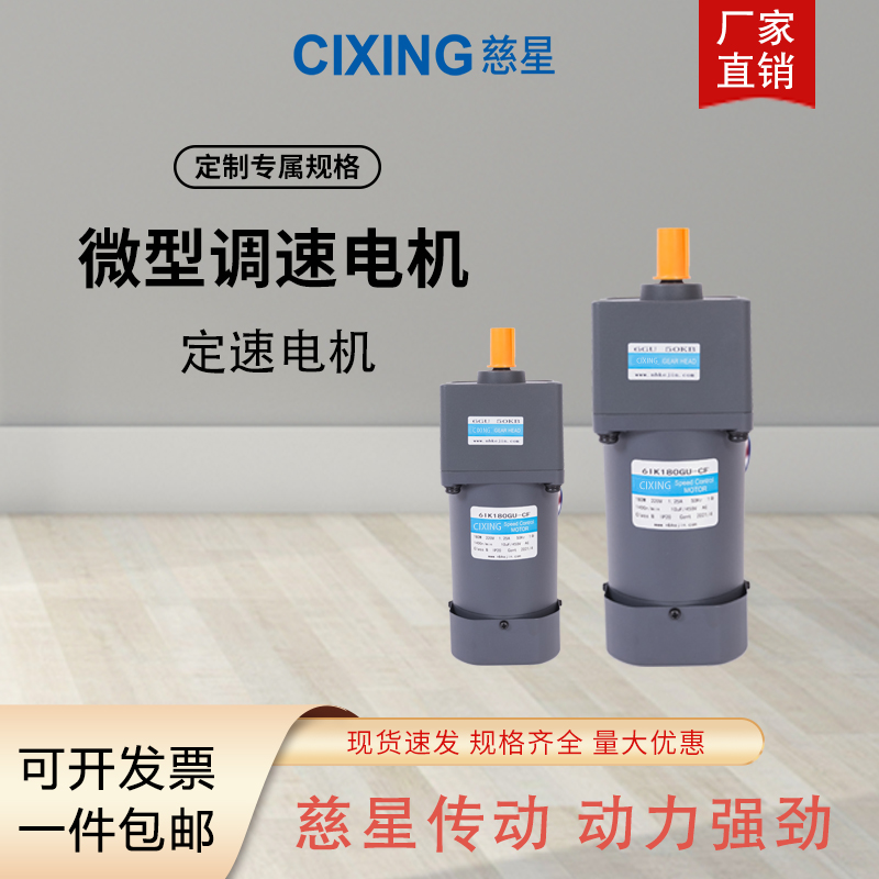 調(diào)速電機(jī)-25w